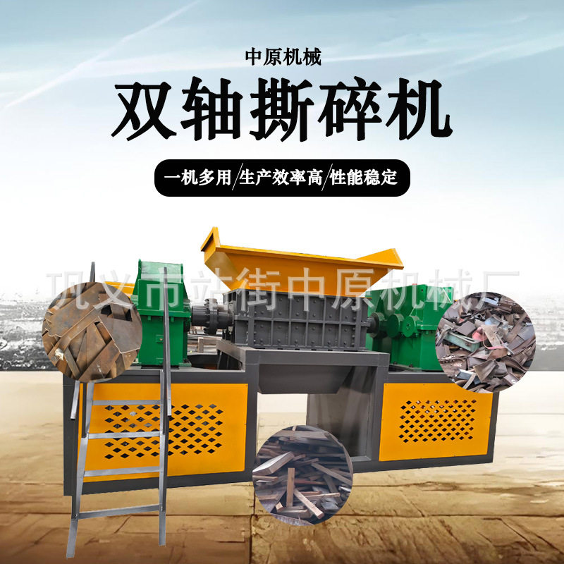 废旧电脑双轴撕碎机塑料薄膜废布料撕破机中原废铁金属粉碎机厂家