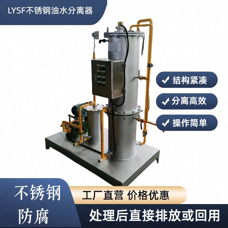 物流仓储公司机械冲洗油污废水处理装置 R工业废油水分离器