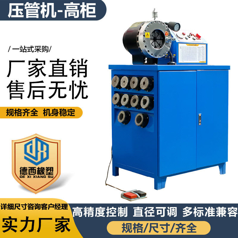1/4-2寸 四层钢丝 自动/半自动 液压软管扣压机器 配备10套模具