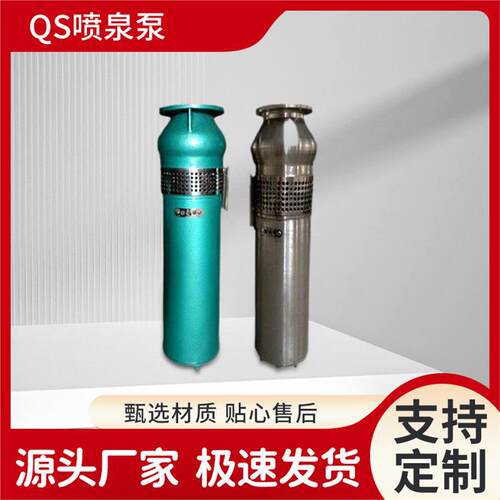 QS喷泉泵380V井用潜水泵灌溉