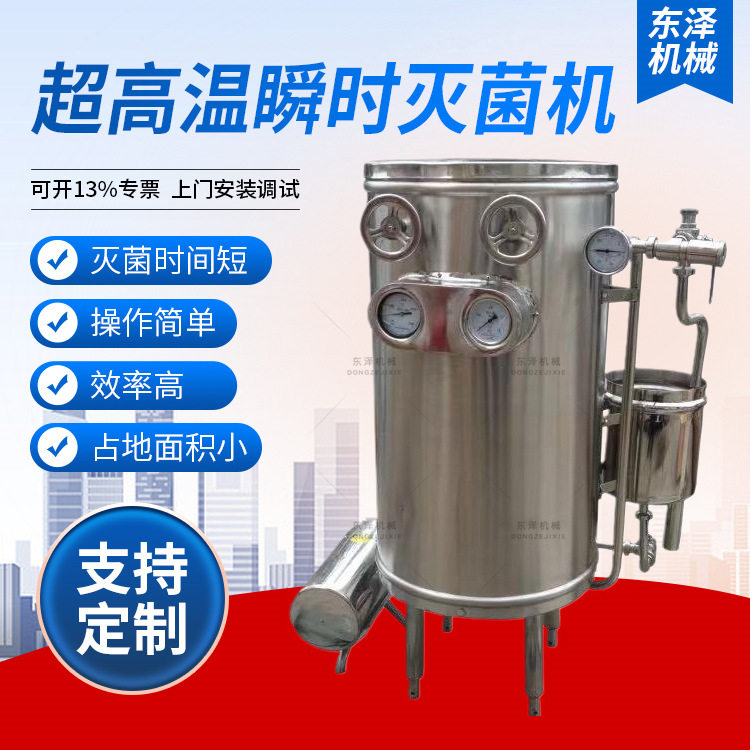 超高温瞬时不锈钢电加热灭菌机