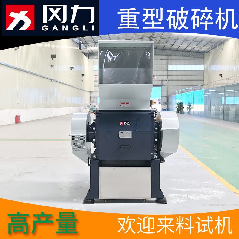 冈力环保塑料破碎机低噪大扭矩