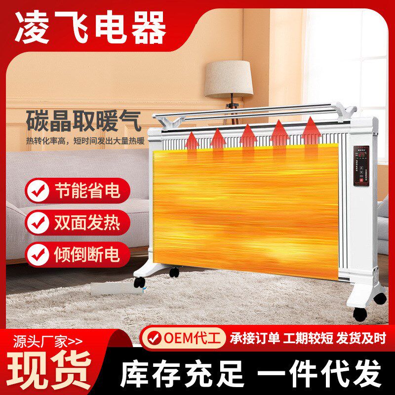 供应全铝碳晶电暖器对流电暖器双面发热对流式电暖X器碳晶取暖器