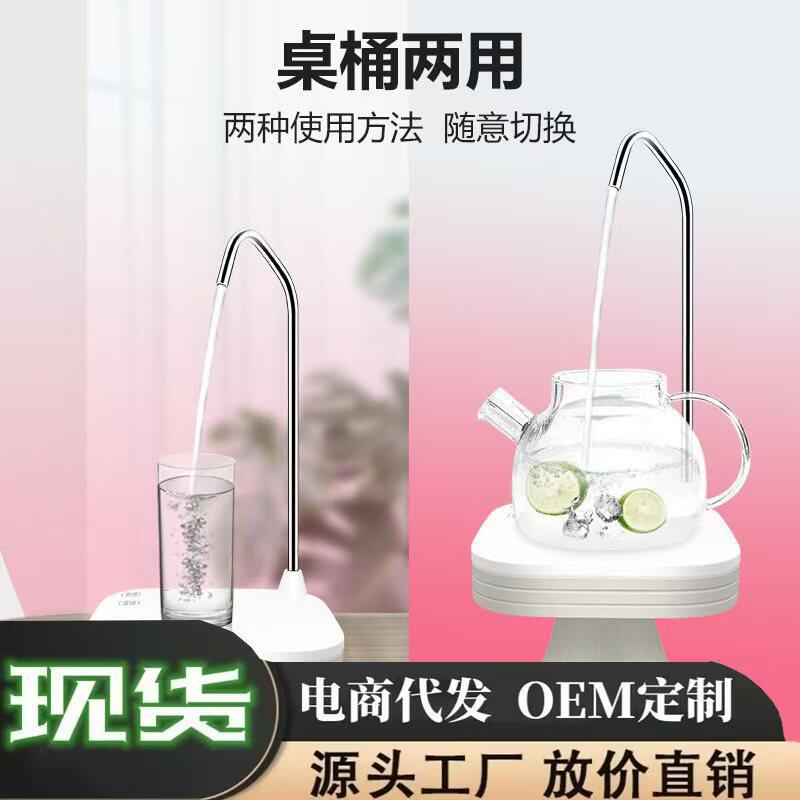 电动抽水器桶装水吸水抽水泵自动上水器充电出水器家用饮水压水器