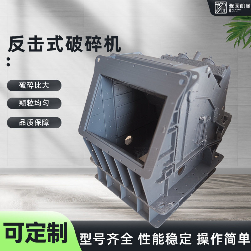 重型大口径反击式破碎机