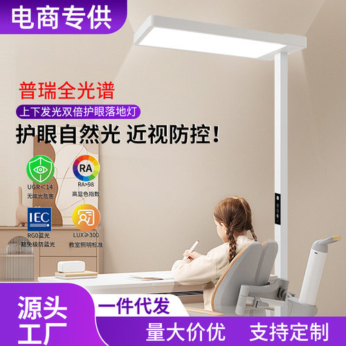 全光谱护眼侧发光儿童房落地灯