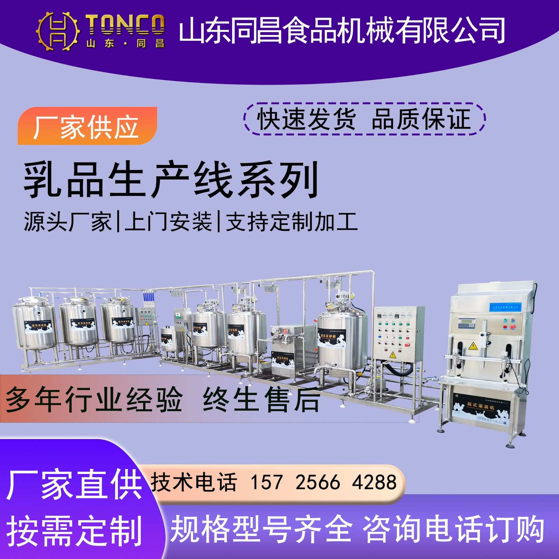 牛奶巴氏羊奶自动奶吧灭菌机 全自动设备商用奶茶店 鲜奶巴氏杀菌