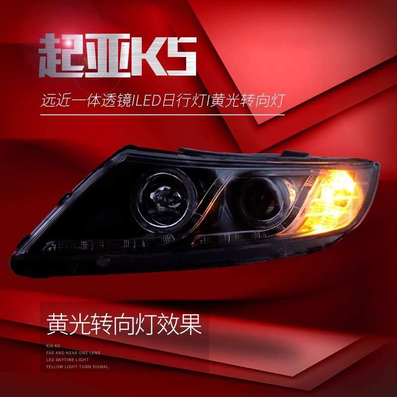 适用于起亚11-13款K5大灯总成改装LED天使眼日行灯双光透镜氙气灯