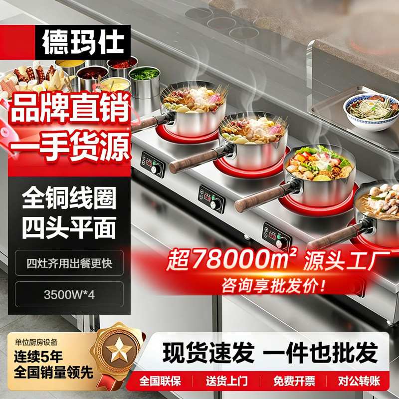 德玛仕电磁炉商用双灶双头炉灶电磁炉灶台3500W电灶多头炉煲仔饭