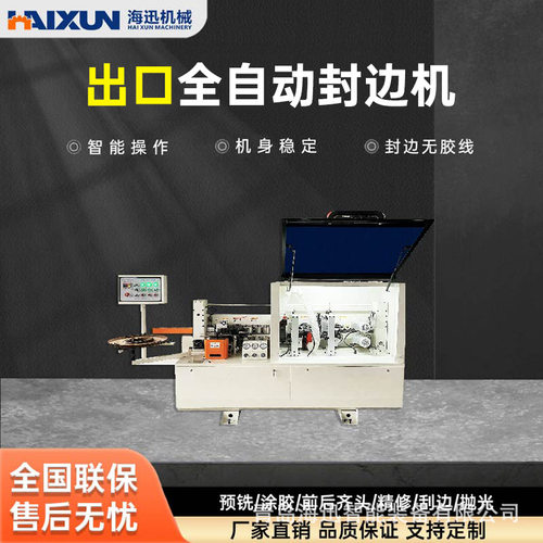 木工全自动封边机高速大型机械