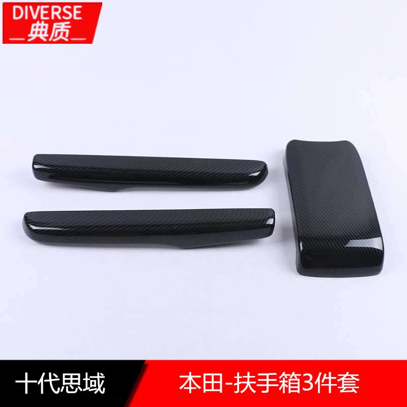适用于16-20款十代思域改装中央扶手箱盖装饰条内饰改Z装扶手贴片