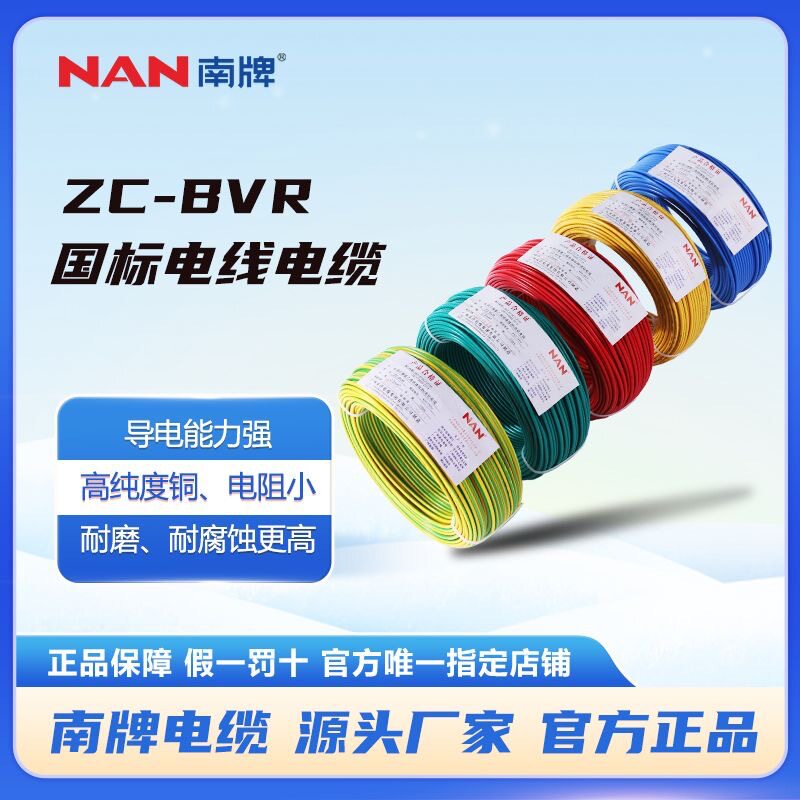 国标纯铜足米BVR阻燃ZC单芯16平方家用入户软线布电线电缆批发厂
