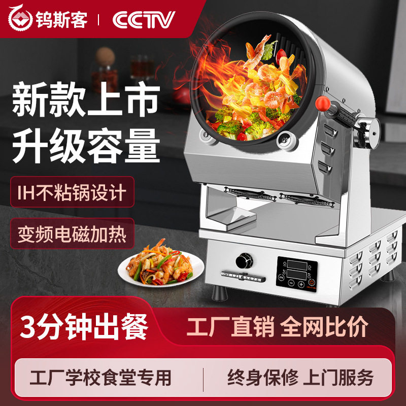 钨斯客商用智能炒菜机300