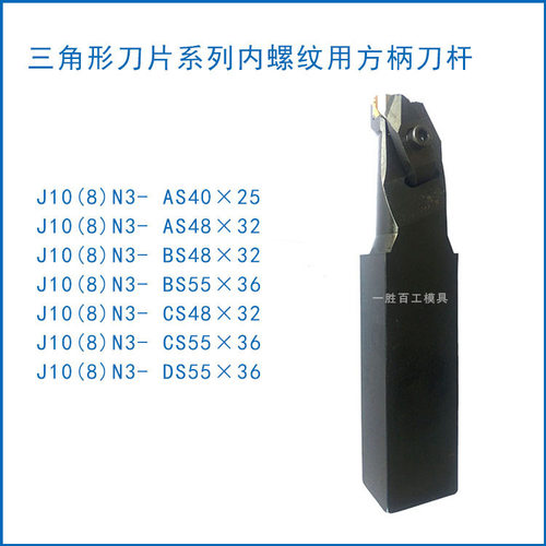 石油管螺纹梳刀刀杆数控刀杆J10(8)N3-AS40X25