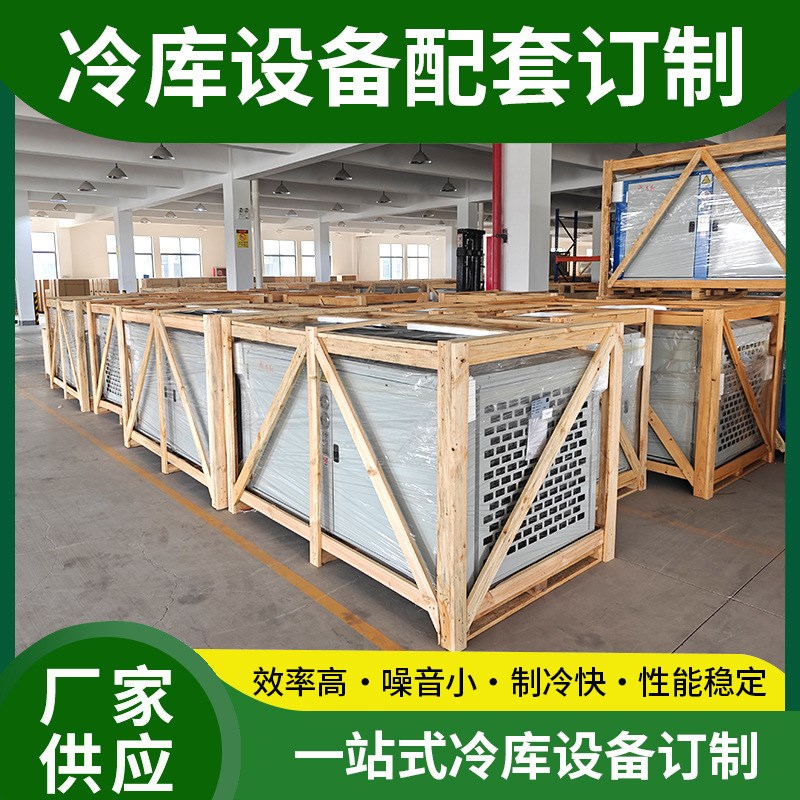 供应低温冷库设备 低温制冷压缩机组 保鲜库冷藏库冷水机组