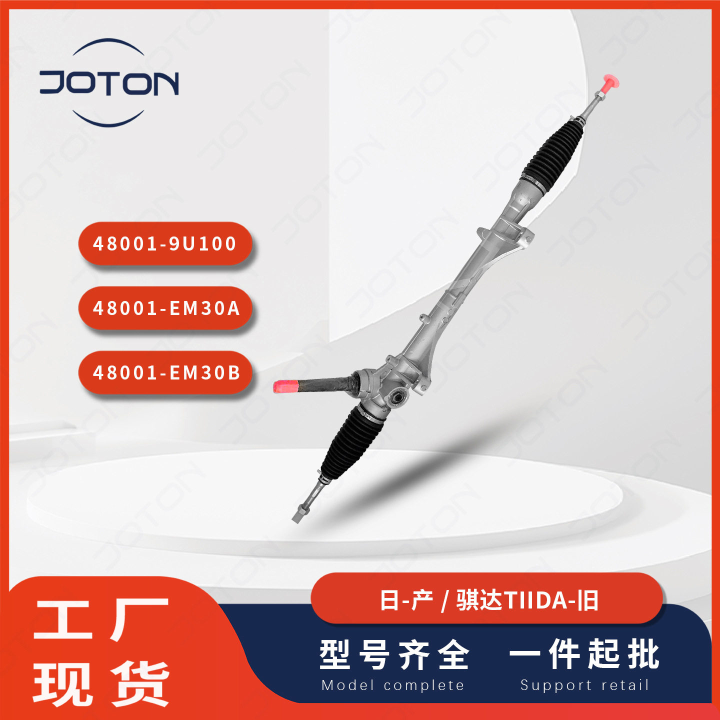 日-产TIIDA骊威方向机48001-9U10048001-EM30A48001-EM30B
