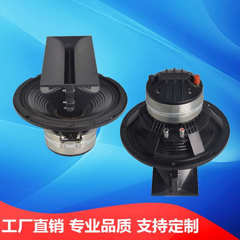 直销大号角钕磁同轴喇叭加工 同轴喇叭8寸扬声器全频低