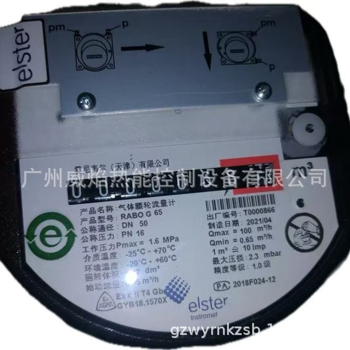 RABOG65 DN50流量计霍科德Krom/埃尔斯特elster
