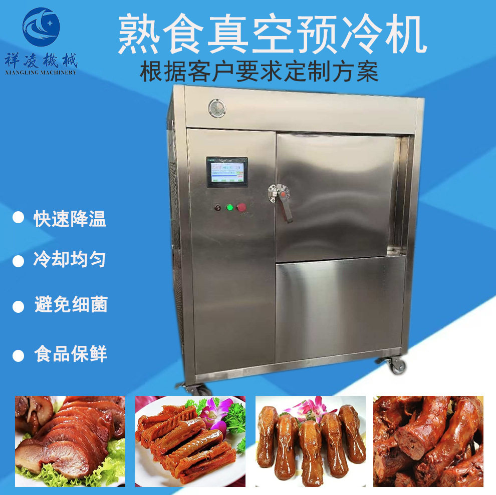 小型真空预冷机快速锁鲜
