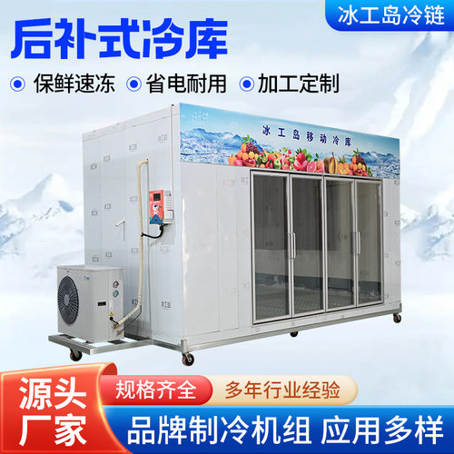 工厂水果蔬菜保鲜冷藏库大小型低温速冻库冷库全套设备后补式冷库