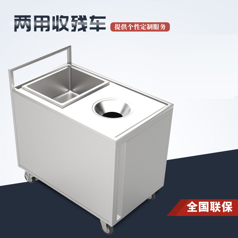 商用不锈钢组合式收残车食堂用