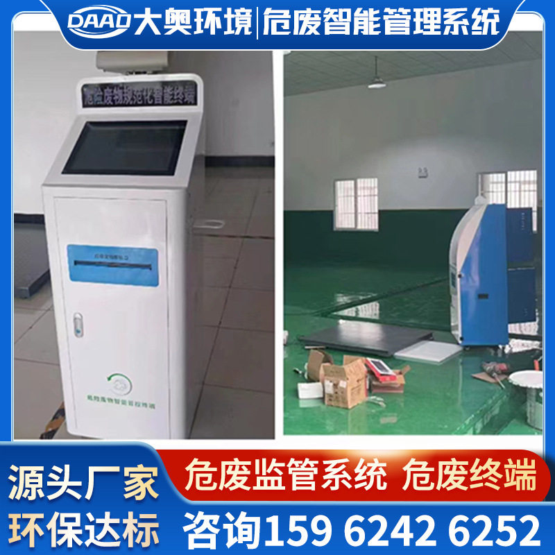 工业危险物品监管系统 自助管理终端一体机柜 智能危废监管终端