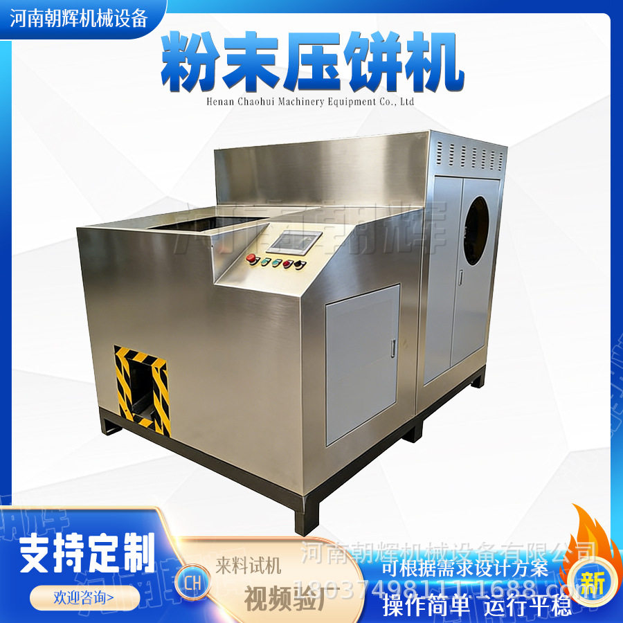 全自动电脑控制箱式螺旋压饼机