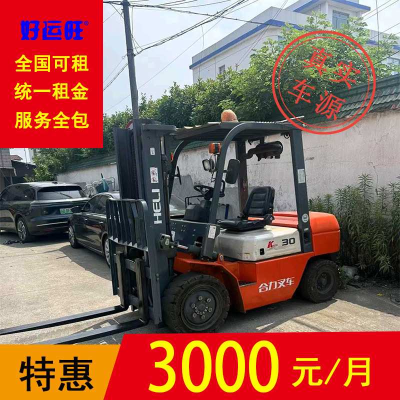 合力K系列2020年CPC3吨二节门架升高3米仓库柴油叉车包年包月出租