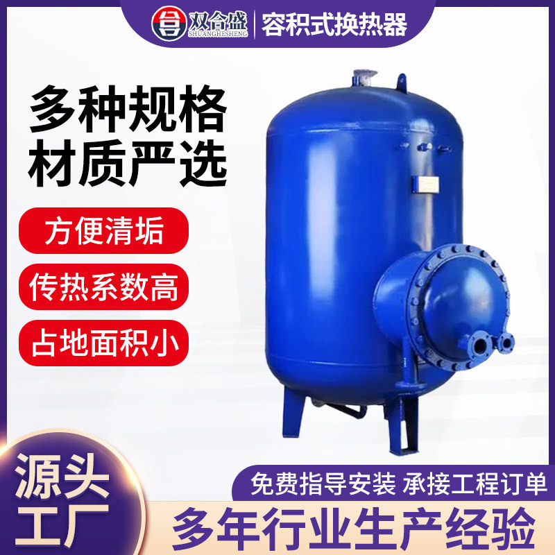 半容积式换热器采暖生活热水罐304不锈钢浮动盘管容积式热交换器