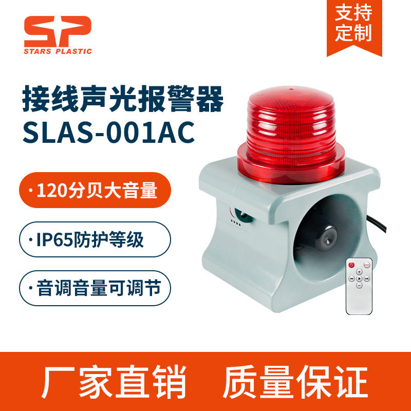 接线款音量大分贝声光报警器LED灯警报器DC12-24VAC110/220/380V