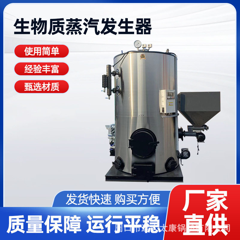 全自动补水控温生物质蒸汽发生器