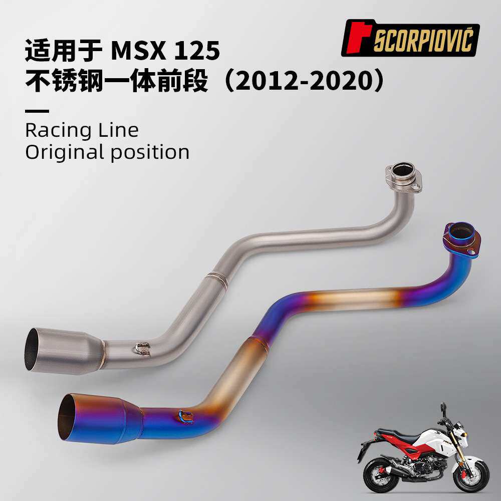 适用于小猴子MSX125改装排气管不锈钢卧式前段 2012-2020无损安装