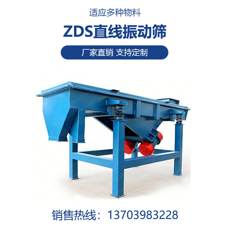 郑州恒星ZDS矿用直线振动筛