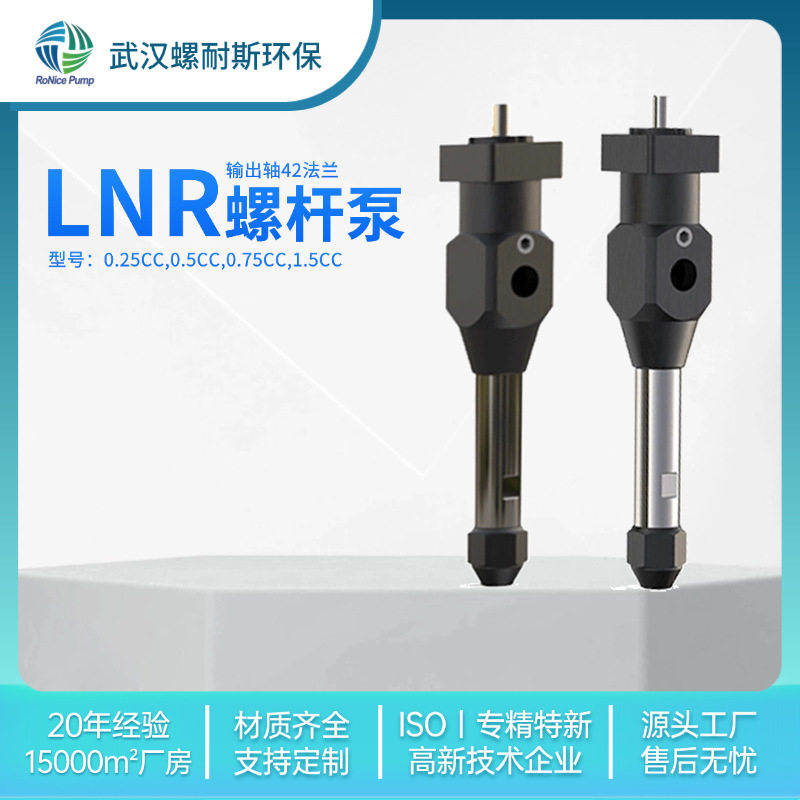 LNR航空铝材质微型点胶螺杆泵 精度高输送稳定 3C自动化行业专用