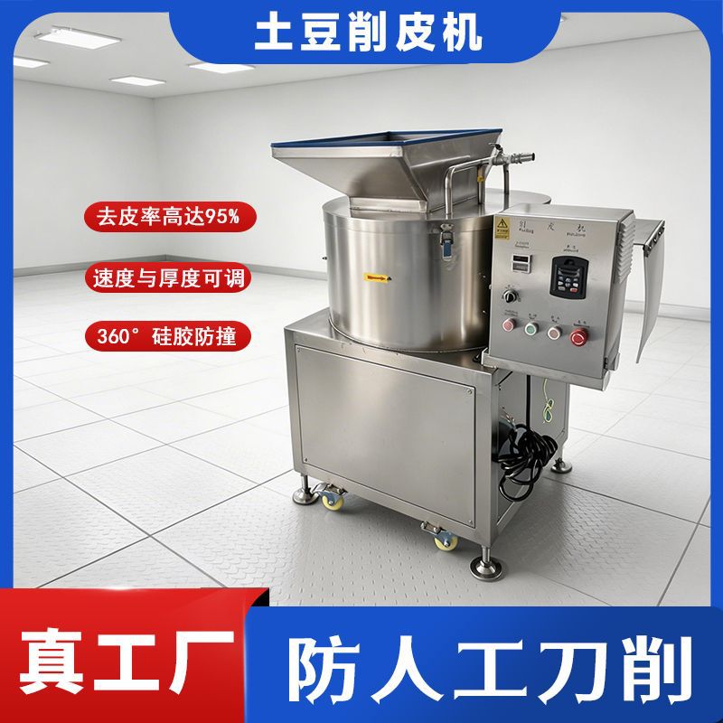 商用全自动不锈钢土豆果蔬去皮机