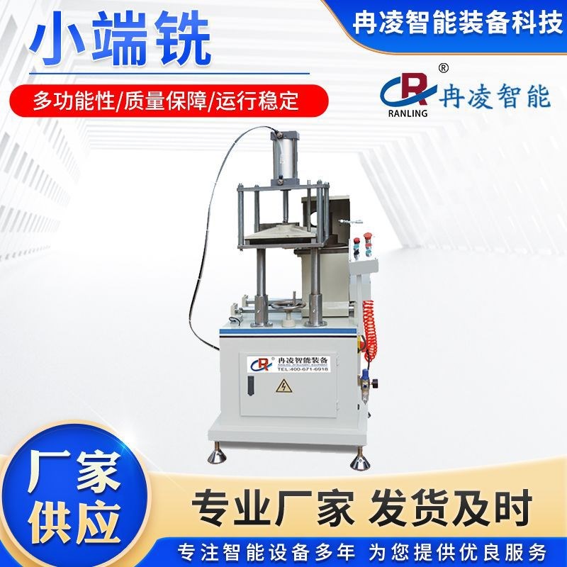 定制排料小端铣 铝合q金型材自动端面铣床设备铝塑门窗加工机械