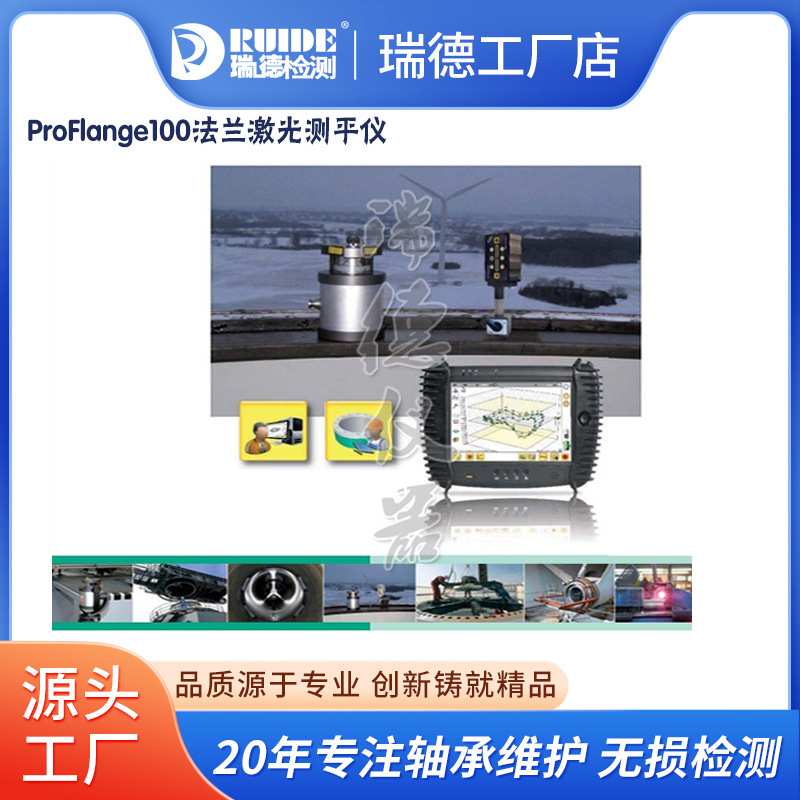 法兰测平仪E900/E910/E915/E920瑞典Easy-laser/Flange100可培训