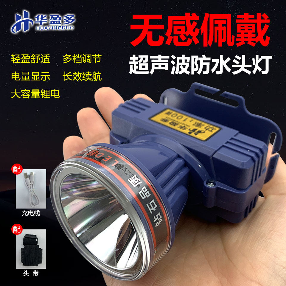 超亮华盈多led头灯100W头戴夜钓长续航强光灯户外超声波防水矿灯
