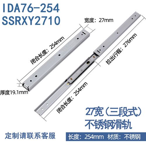SSRXY27三段线性304不锈钢防锈高温烤箱滑轨IDA76三节双层导轨