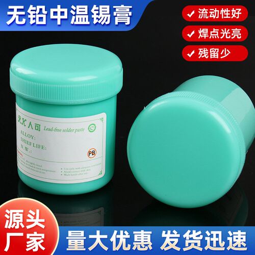 直销 大量供应 Sn64/Bi35/Ag0.3锡膏 焊锡膏底温锡膏500克/瓶