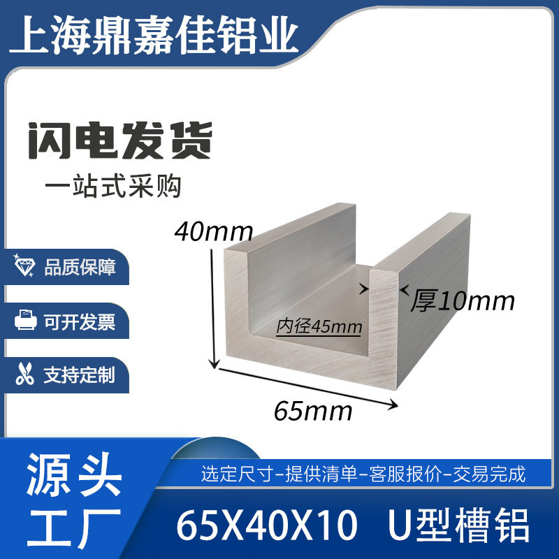 铝合金槽铝65x40x10槽铝导轨型材 硬质工业U型槽 内径45mm槽铝 - 实物图