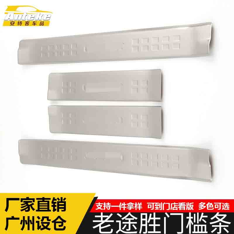 适用于老途胜门槛条亮条老途胜保险杠后备箱迎宾踏板防擦刮蹭撞贴