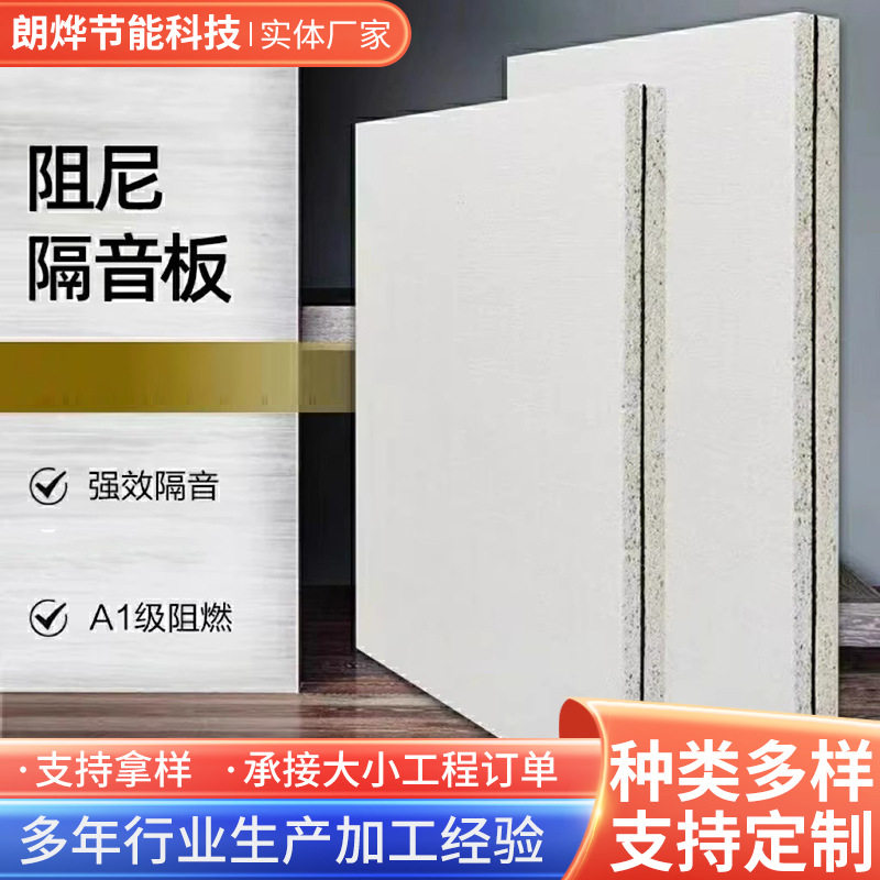 阻尼玻镁隔音板墙体隔声减震