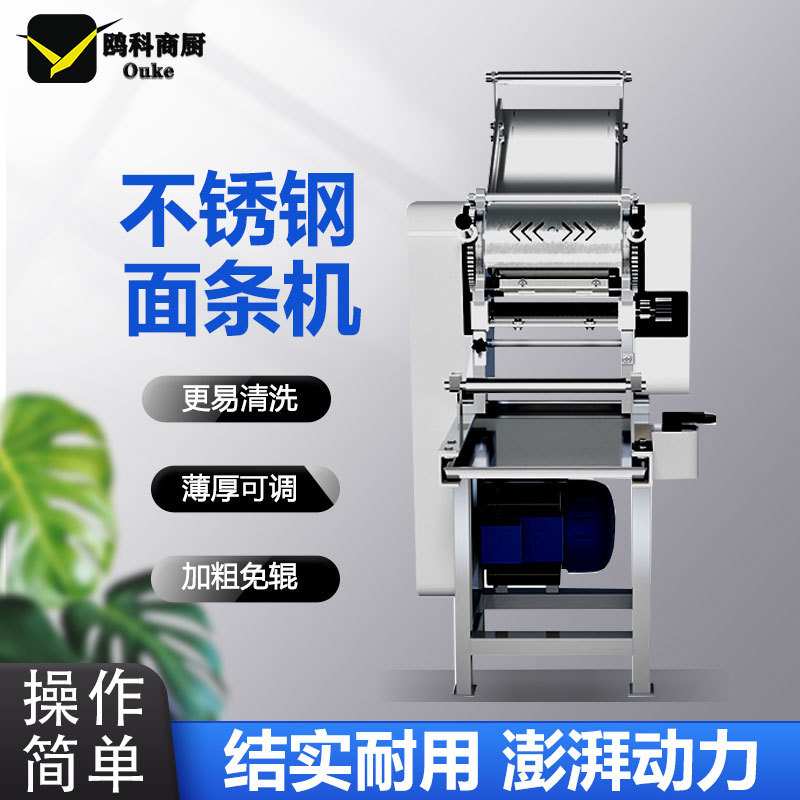 面条机商用新型压面机多功能大型鲜面条小型不锈钢压面机饺子皮机