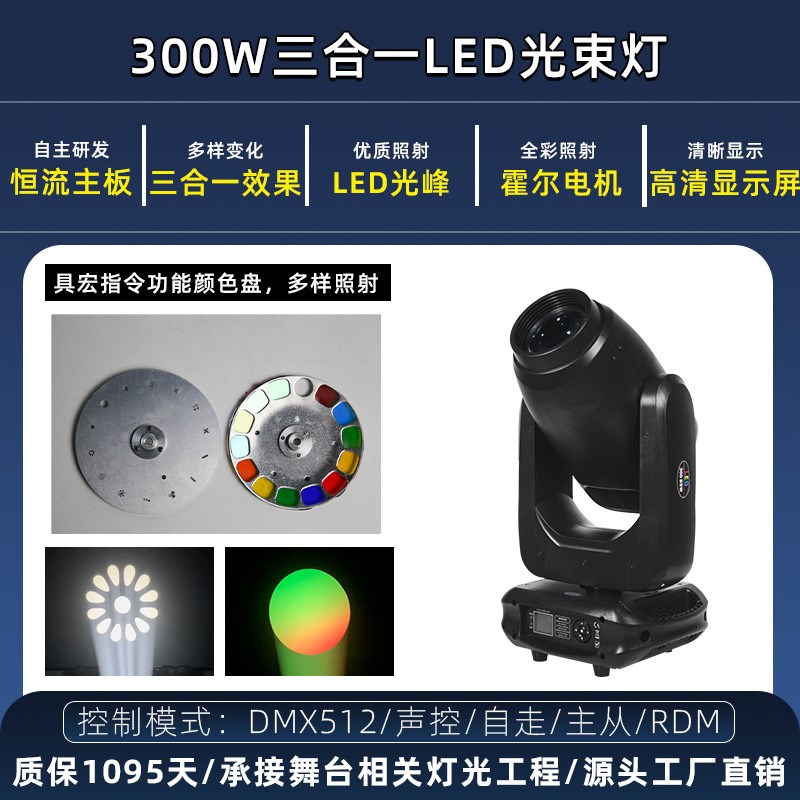 LED300W三合一图案灯酒吧清z吧KTV旋转摇头光束灯演出舞台光速灯