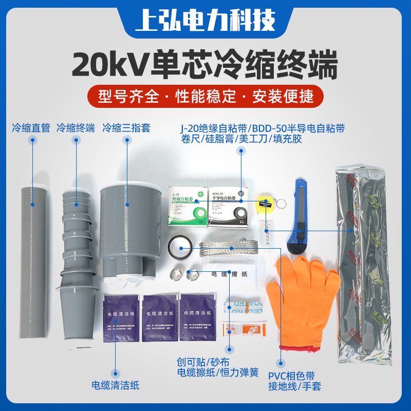 20kV单芯冷缩终端头电缆附件