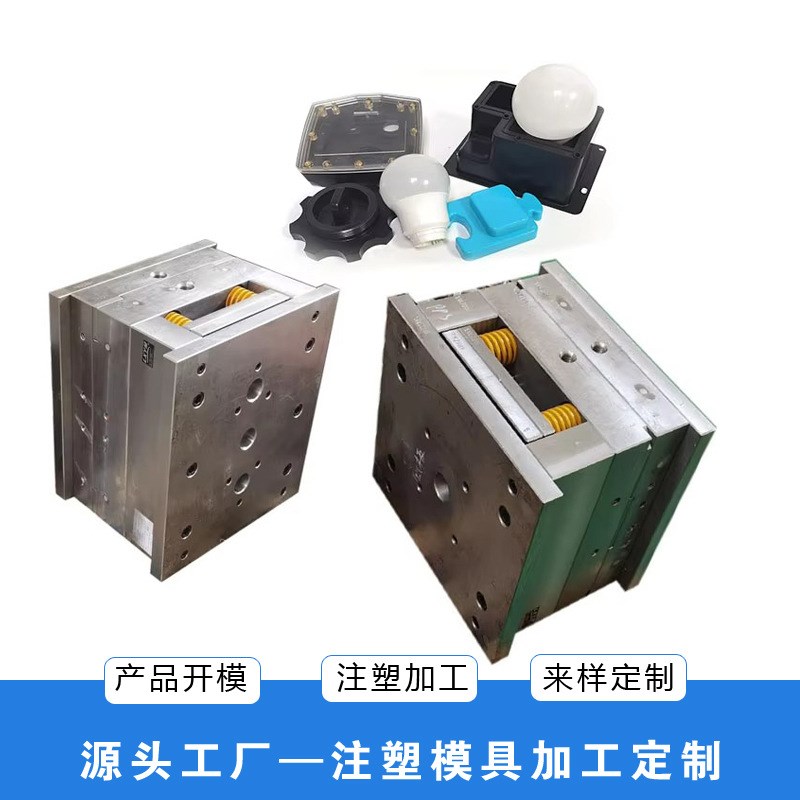 注塑模具制造LEDo灯具外壳模具 注塑加工塑胶模具开发橡胶模具