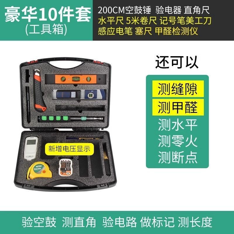 验房工具套装专业空鼓锤监理z家装收精装房验收毛坯房工具箱
