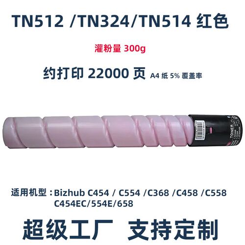 适用美能a达TN512粉盒 柯美TN324 C554 C454e 458 658 368 308碳