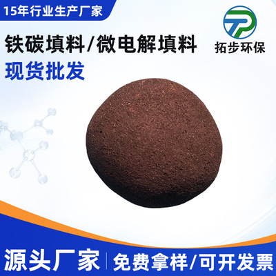 炼油焦化废水铁碳微电解填料